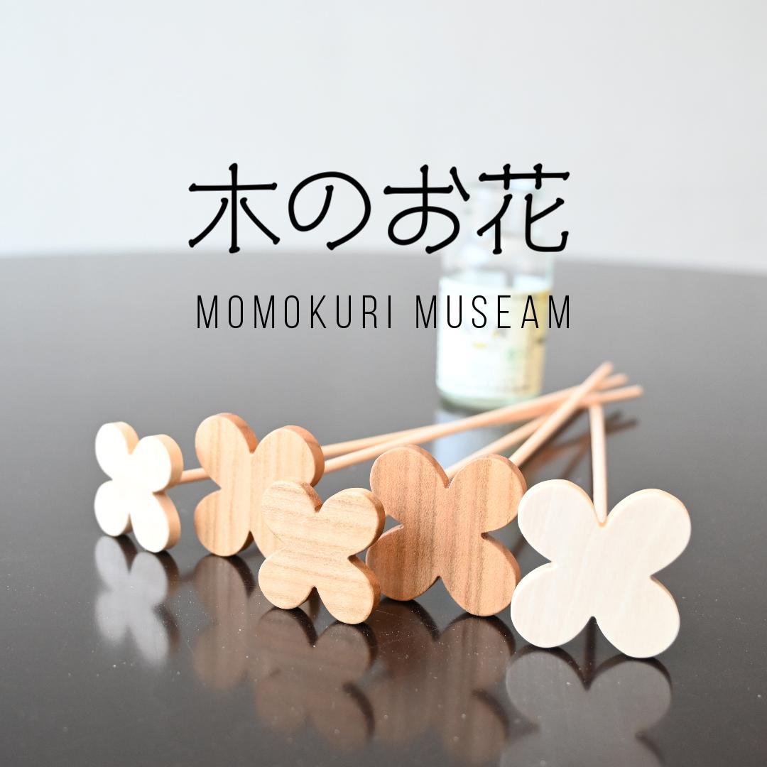 木のお花