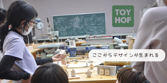 木のおもちゃ学校