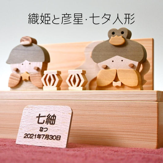 七夕お人形セット